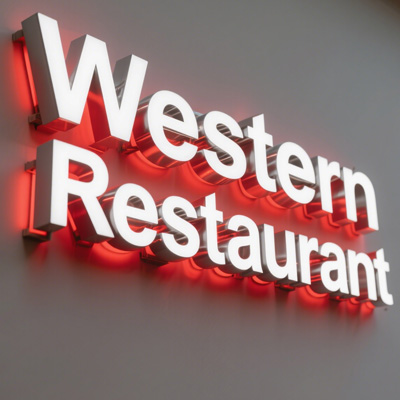 成都文化场馆背发光字案例：博物馆 / 美术馆标识设计，用背光光影传递巴蜀人文温度